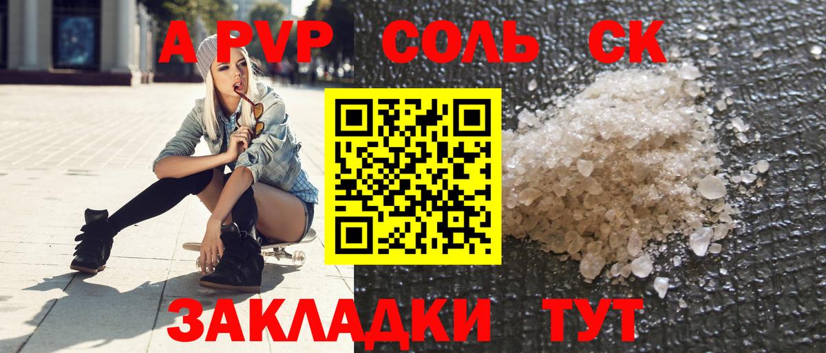 Alfa_PVP кристаллы Усолье-Сибирское