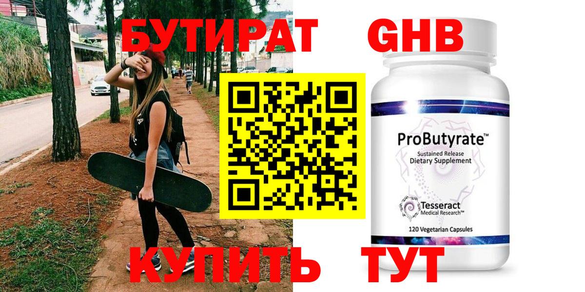 Усолье-Сибирское  БУТИРАТ GHB  Вход с VPN 