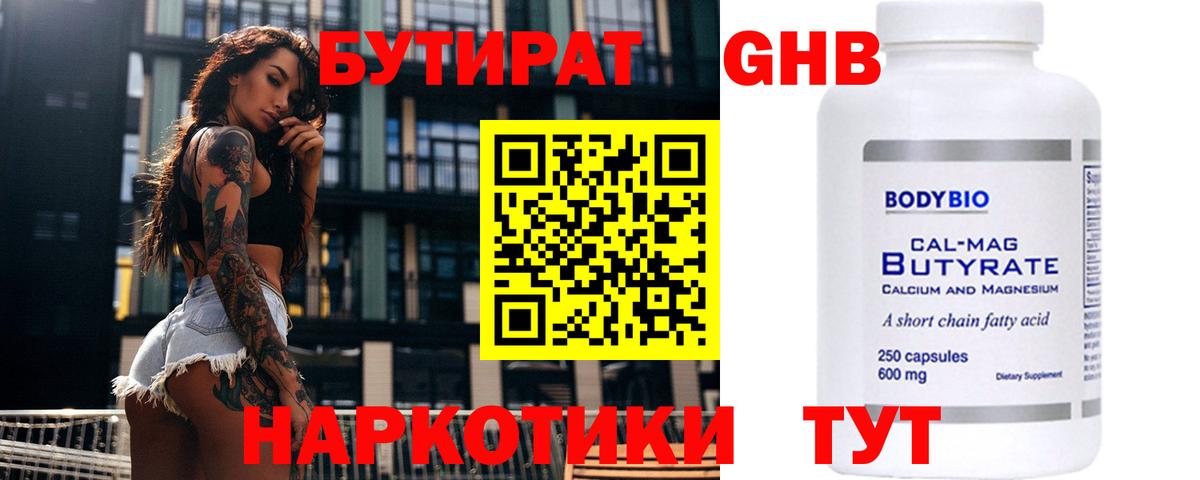 Бутират BDO Усолье-Сибирское