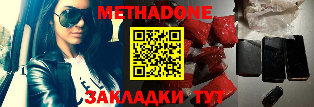 МЕТАДОН мёд Усолье-Сибирское
